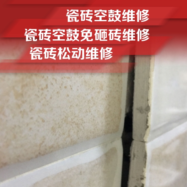 台安瓷砖空鼓维修公司分享瓷砖胶薄贴法的具体操作步骤