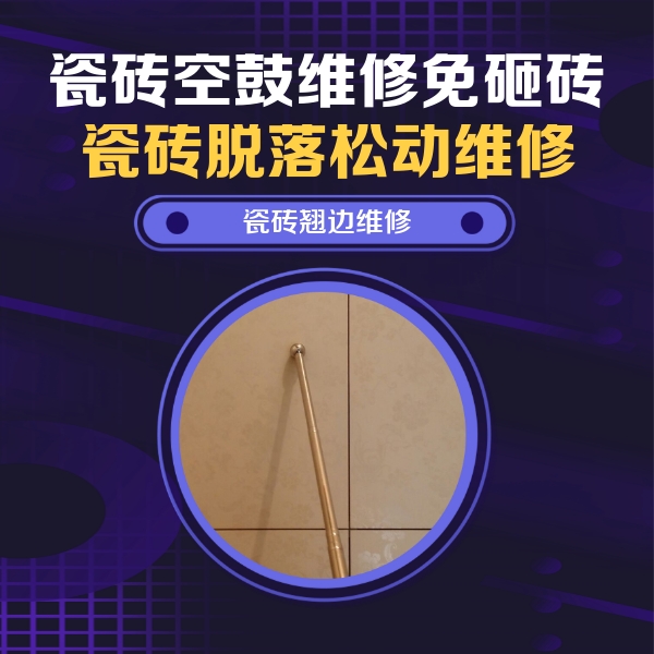 台安瓷砖空鼓维修公司分享瓷砖胶的施工厚度对瓷砖空鼓有哪些影响