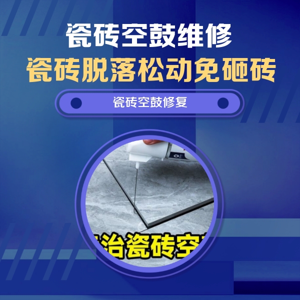 台安瓷砖空鼓维修公司分享卫生间瓷砖翘边维修的方法